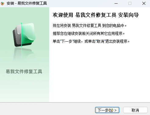 易我文件修复工具4.2.5