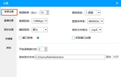 EV录屏怎么打开窗口穿透功能