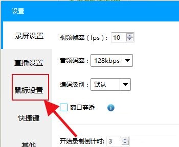 EV录屏鼠标怎么设置