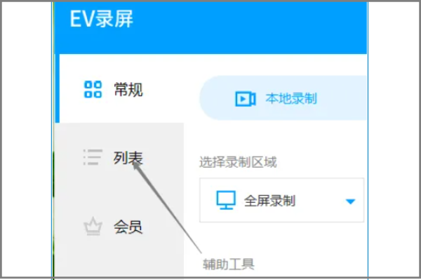 EV录屏怎么导出视频