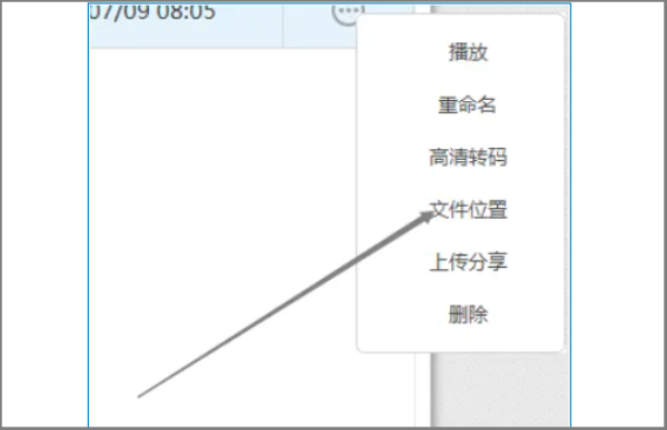EV录屏怎么导出视频