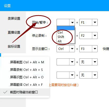 EV录屏开始和停止录制快捷键怎么设置