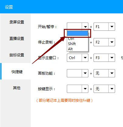 EV录屏开始和停止录制快捷键怎么设置