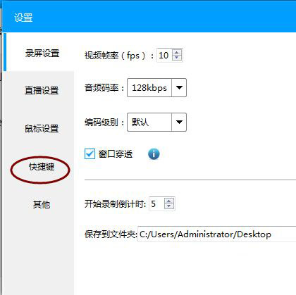 EV录屏开始和停止录制快捷键怎么设置