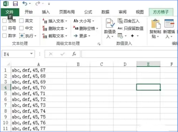 方方格子怎么分列