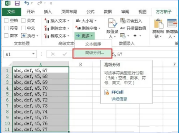 方方格子怎么分列