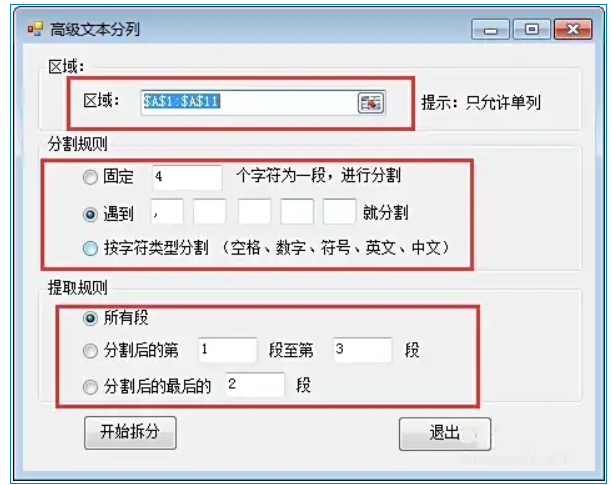 方方格子怎么分列
