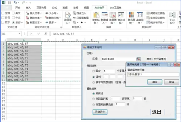 方方格子怎么分列