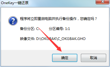 OneKey一键还原官网版