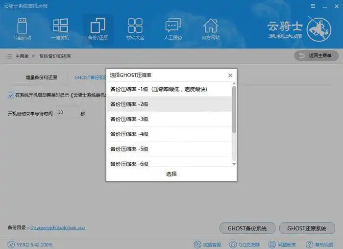 云骑士装机大师如何备份