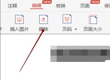 极光PDF阅读器文字怎么擦除