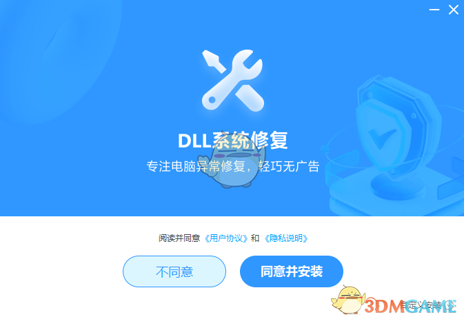 DLL系统修复5.0.0.1
