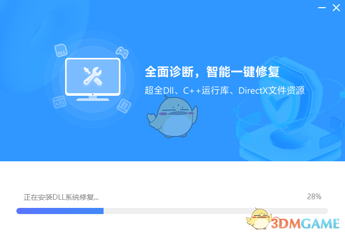 DLL系统修复5.0.0.1