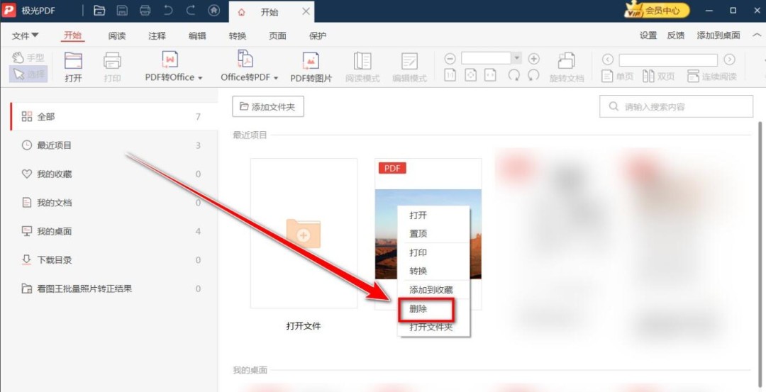 极光PDF阅读器历史记录怎么删除