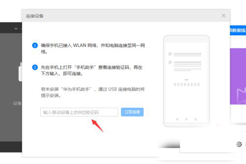华为手机助手特别版
