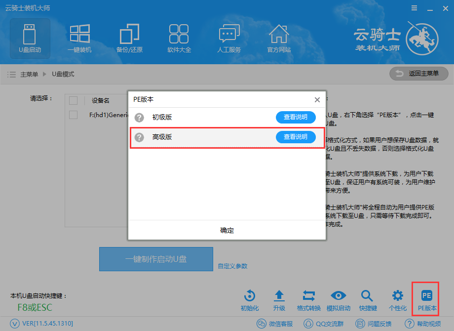 云骑士装机大师U盘装系统的具体操作步骤