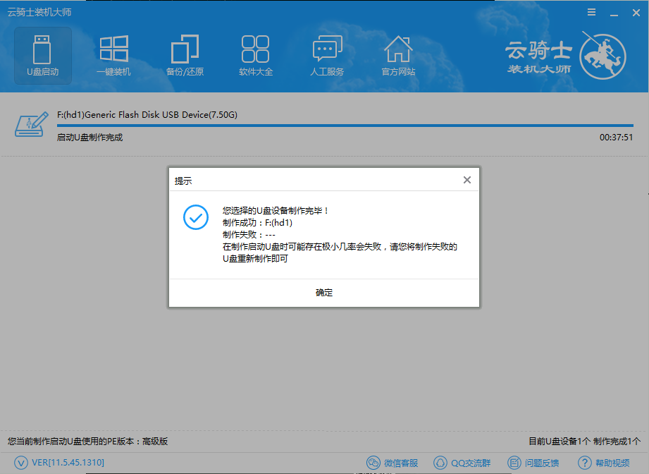 云骑士装机大师U盘装系统的具体操作步骤