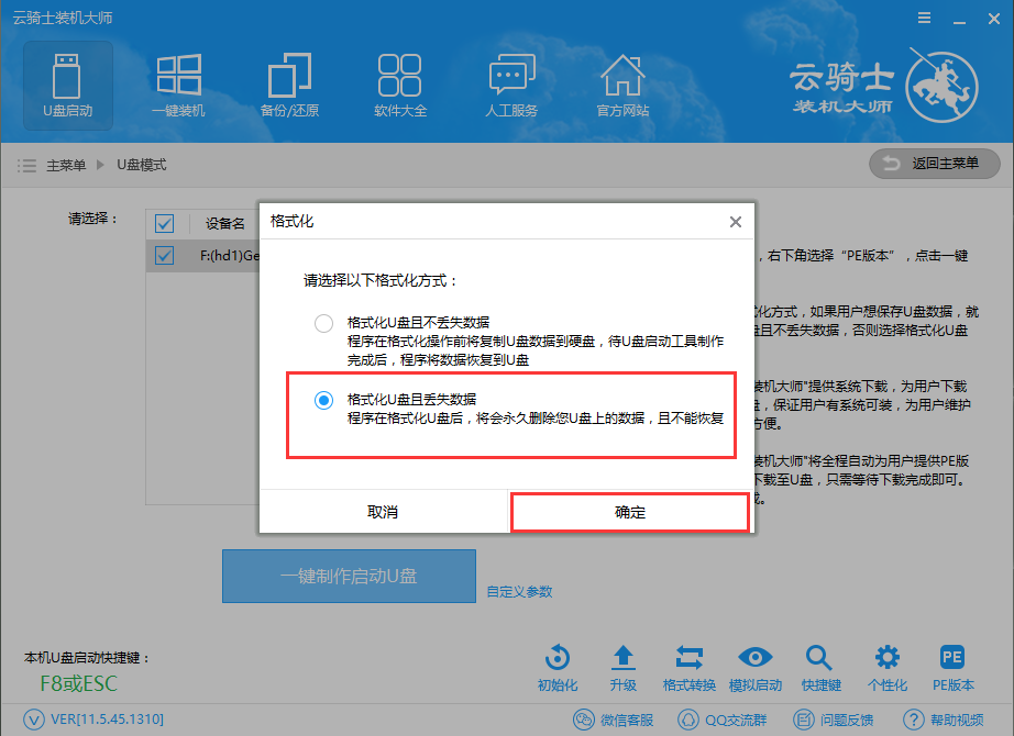 云骑士装机大师U盘装系统的具体操作步骤