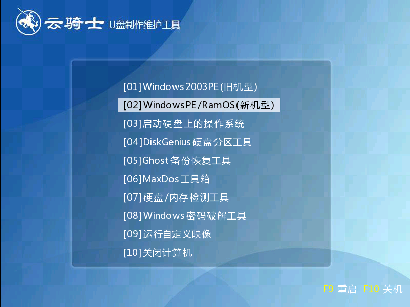 云骑士装机大师U盘装系统的具体操作步骤