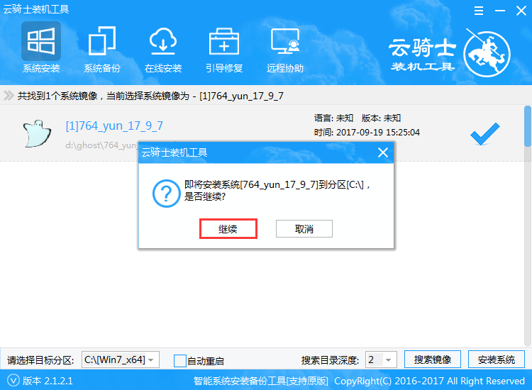 云骑士装机大师U盘装系统的具体操作步骤