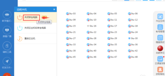 云课堂如何关闭学生电脑