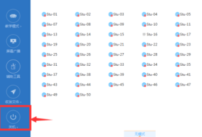 云课堂如何关闭学生电脑