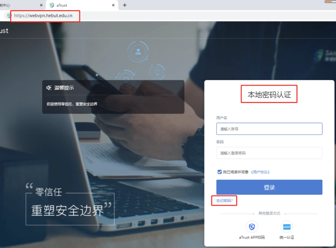 atrust电脑版忘记登录密码怎么办