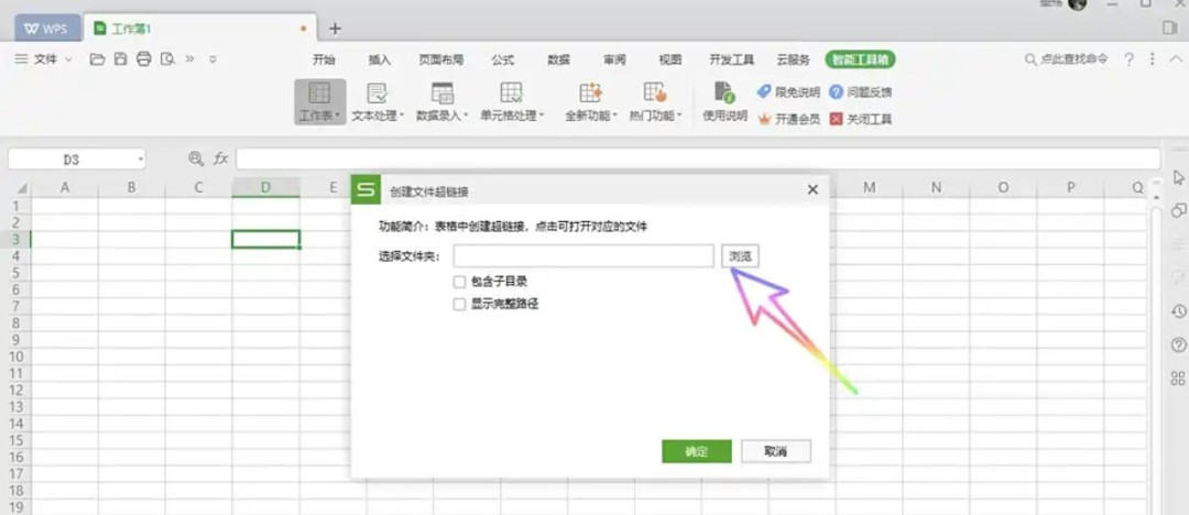 WPS Office 2019怎么创建文件超链接