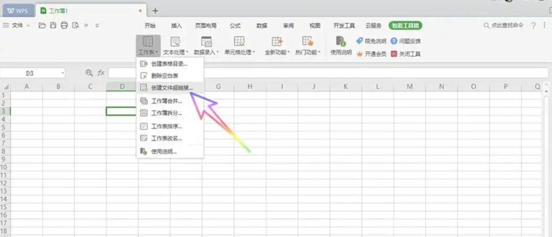 WPS Office 2019怎么创建文件超链接
