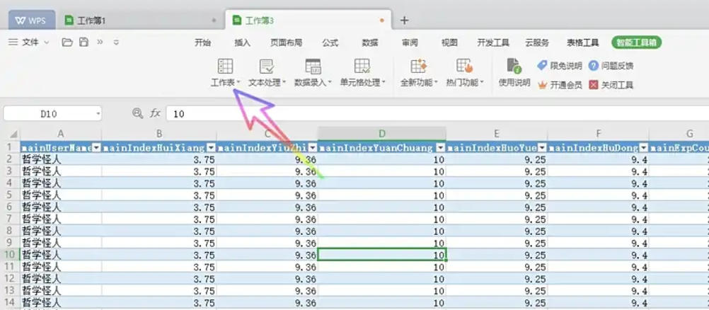 WPS Office 2019怎么工作表创建目录