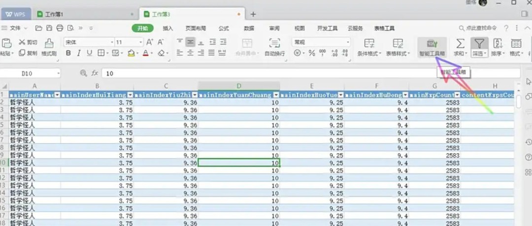 WPS Office 2019怎么工作表创建目录