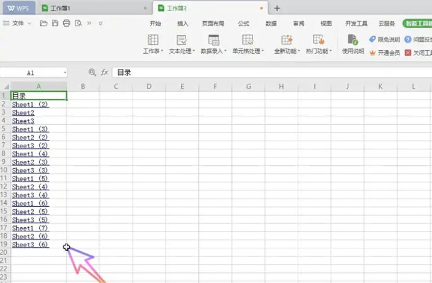 WPS Office 2019怎么工作表创建目录