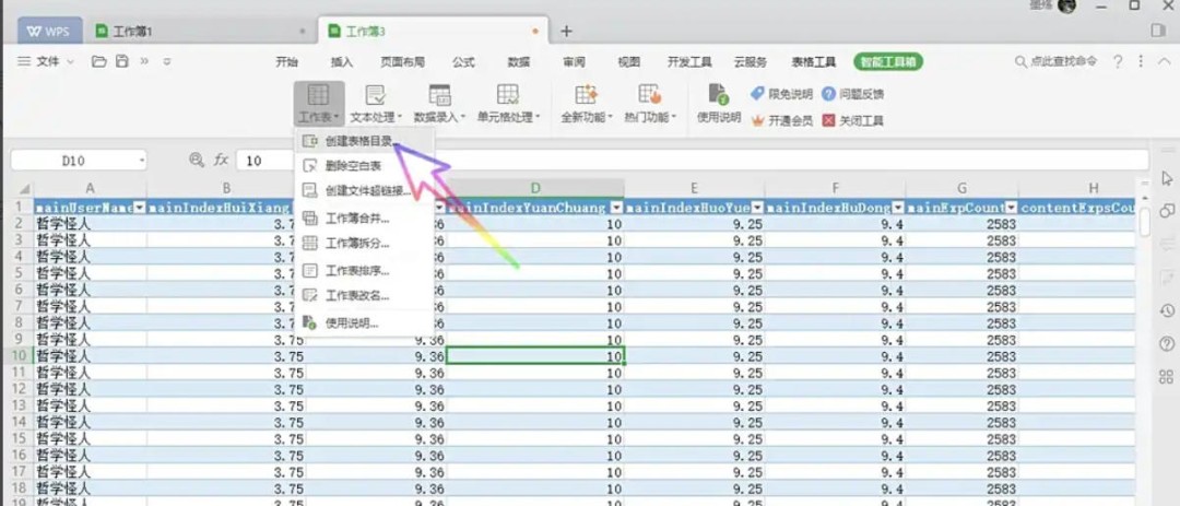 WPS Office 2019怎么工作表创建目录
