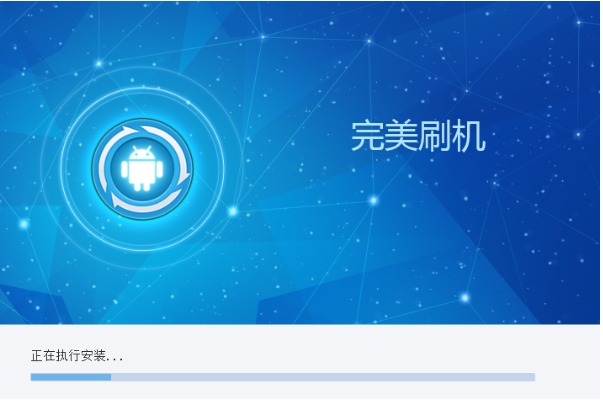 完美刷机网页版