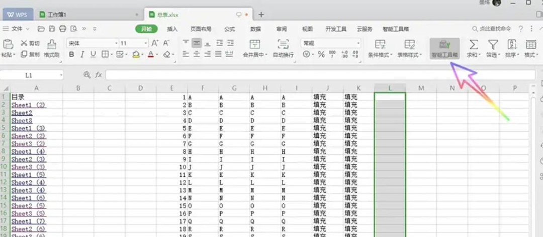 WPS Office 2019怎么快速填充罗马数字序列