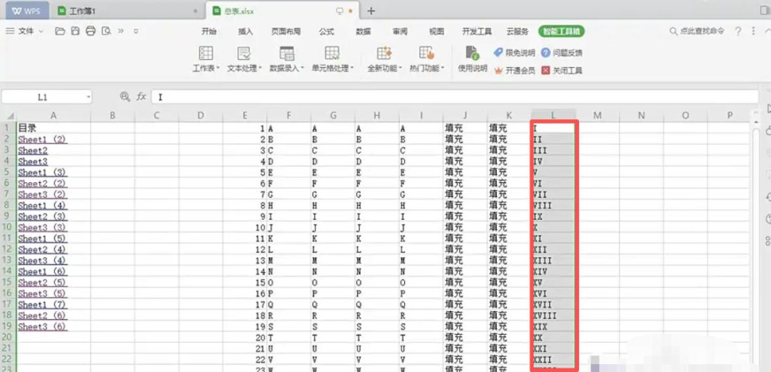 WPS Office 2019怎么快速填充罗马数字序列