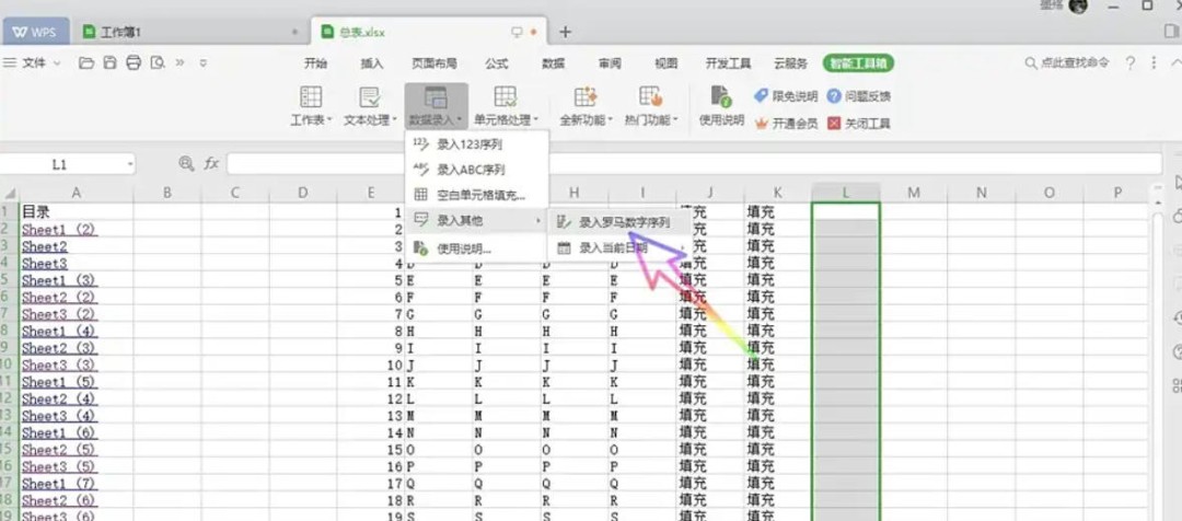WPS Office 2019怎么快速填充罗马数字序列
