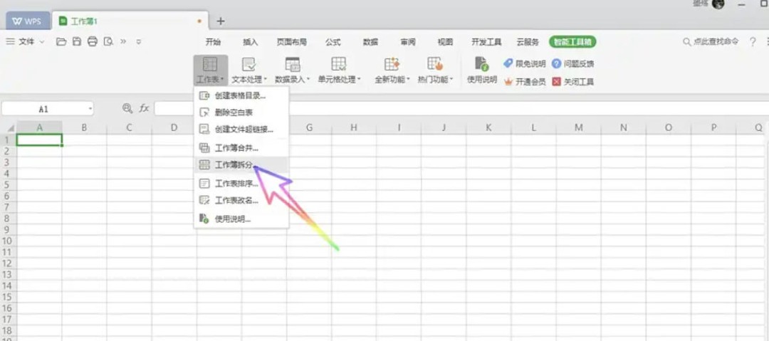 WPS Office 2019怎么拆分工作簿