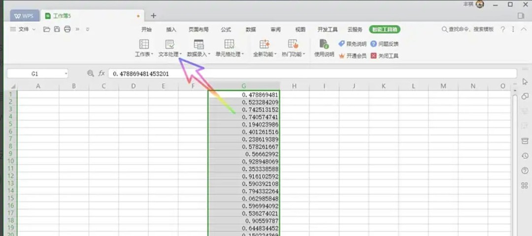 WPS Office 2019怎么让数值四舍五入