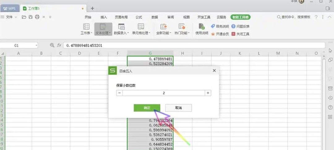WPS Office 2019怎么让数值四舍五入