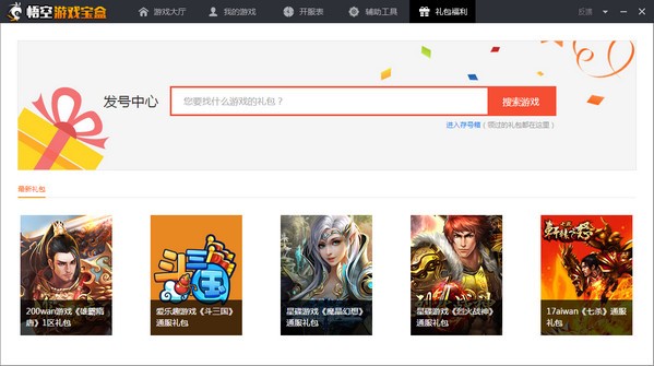 悟空游戏宝盒网页版