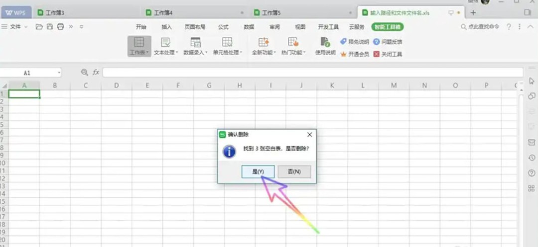 WPS Office 2019怎么删除所有空白表单