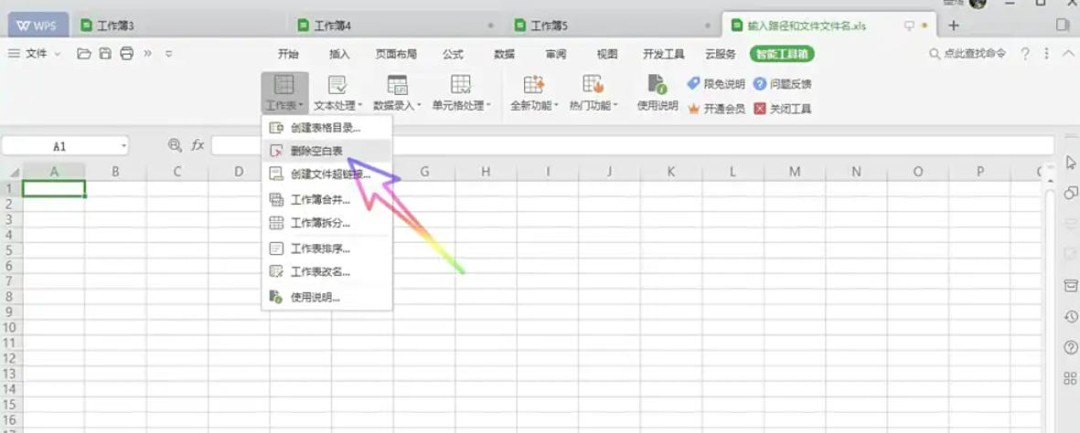 WPS Office 2019怎么删除所有空白表单