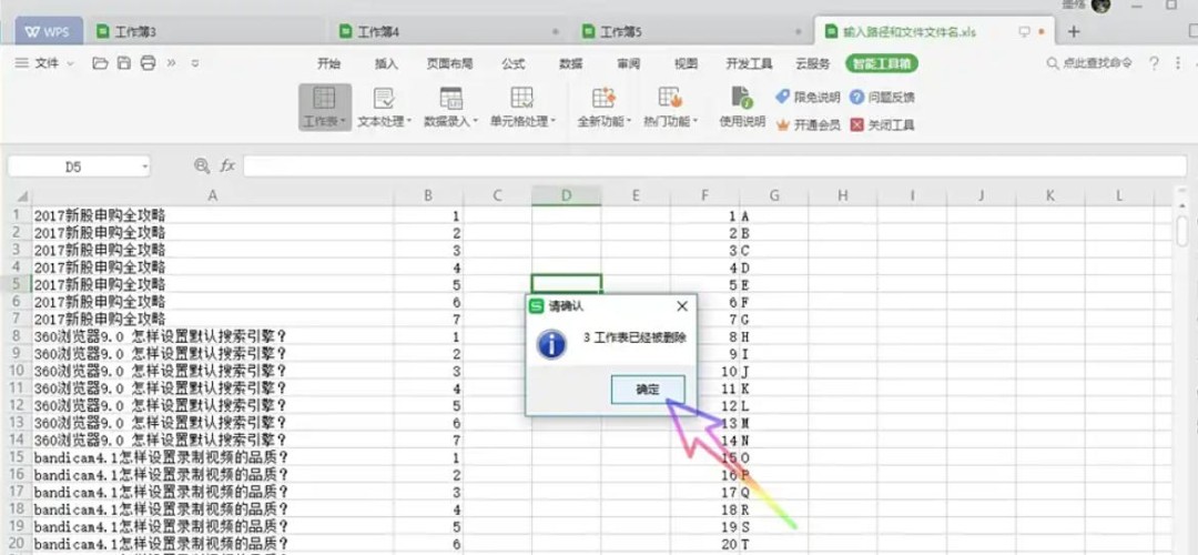 WPS Office 2019怎么删除所有空白表单