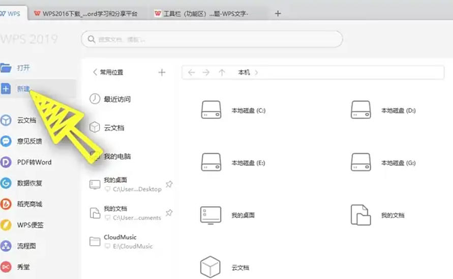 WPS Office 2019怎么显示隐藏功能区