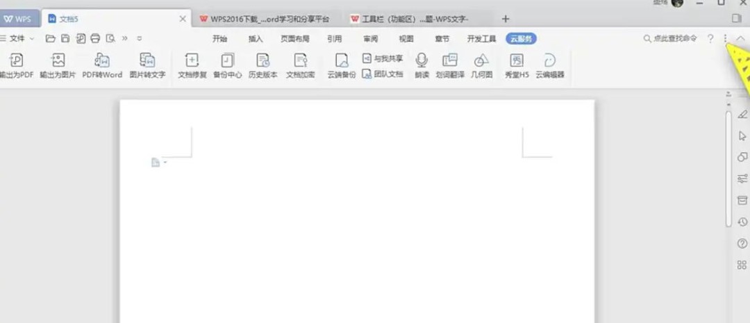 WPS Office 2019怎么显示隐藏功能区