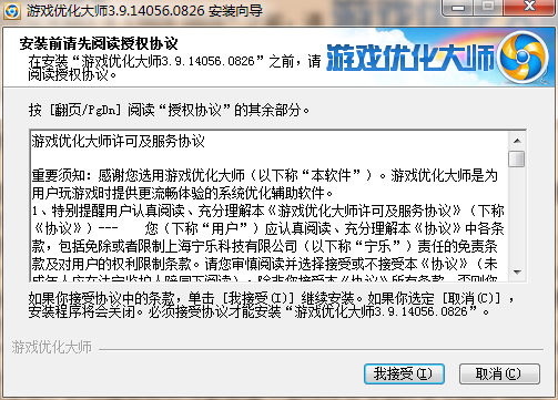 游戏优化大师官网版