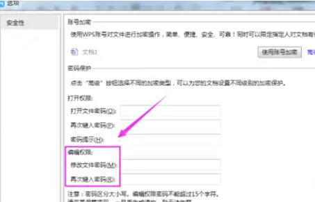 WPS Office 2019怎么加密文件
