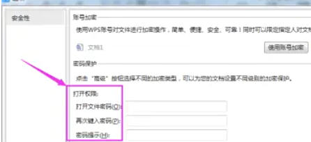 WPS Office 2019怎么加密文件