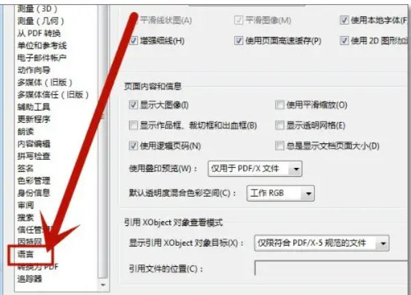 AdobeAcrobat怎么设置中文